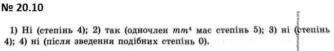 Вправа 20.10 гдз 7 клас математика Істер