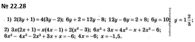 Вправа 22.28 гдз 7 клас математика Істер