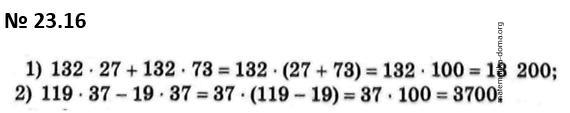 Вправа 23.16 гдз 7 клас математика Істер