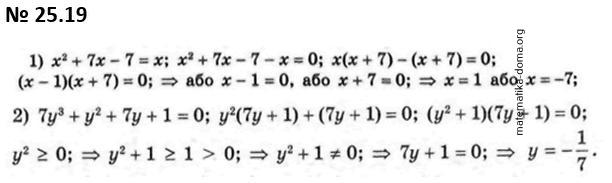 Вправа 25.19 гдз 7 клас математика Істер