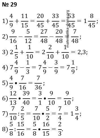 Вправа 29 гдз 7 клас математика Істер