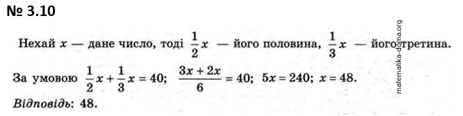 Вправа 3.10 гдз 7 клас математика Істер