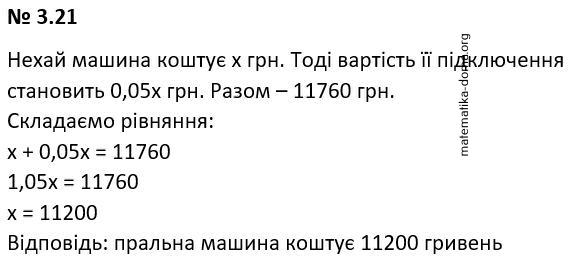 Вправа 3.21 гдз 7 клас математика Істер