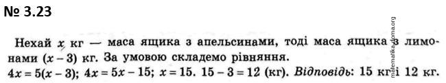 Вправа 3.23 гдз 7 клас математика Істер
