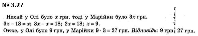 Вправа 3.27 гдз 7 клас математика Істер