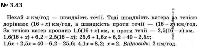Вправа 3.43 гдз 7 клас математика Істер