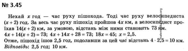 Вправа 3.45 гдз 7 клас математика Істер
