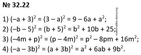 Вправа 32.22 гдз 7 клас математика Істер
