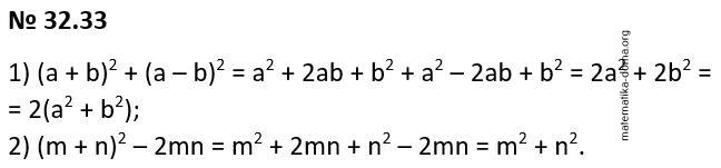 Вправа 32.33 гдз 7 клас математика Істер