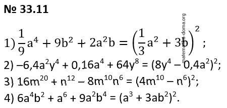 Вправа 33.11 гдз 7 клас математика Істер