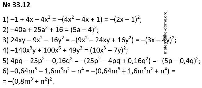 Вправа 33.12 гдз 7 клас математика Істер