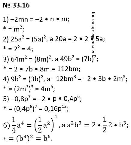 Вправа 33.16 гдз 7 клас математика Істер