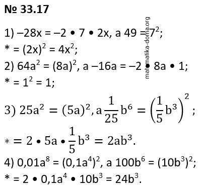 Вправа 33.17 гдз 7 клас математика Істер