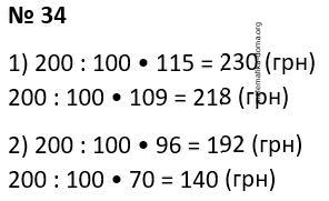 Вправа 34 гдз 7 клас математика Істер