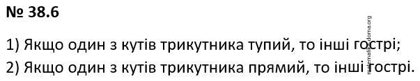 Вправа 38.6 гдз 7 клас математика Істер