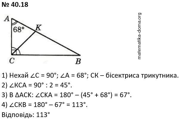 Вправа 40.18 гдз 7 клас математика Істер