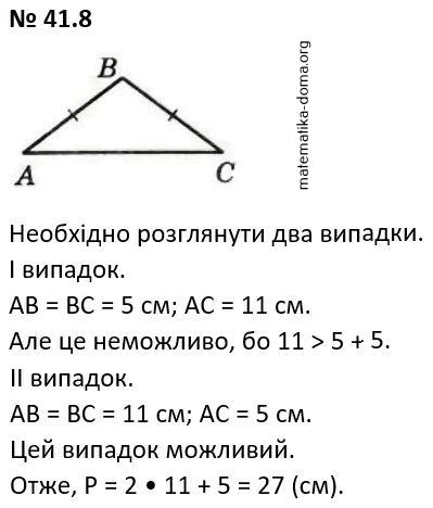 Вправа 41.8 гдз 7 клас математика Істер