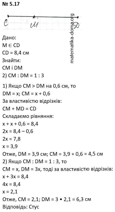 Вправа 5.17 гдз 7 клас математика Істер