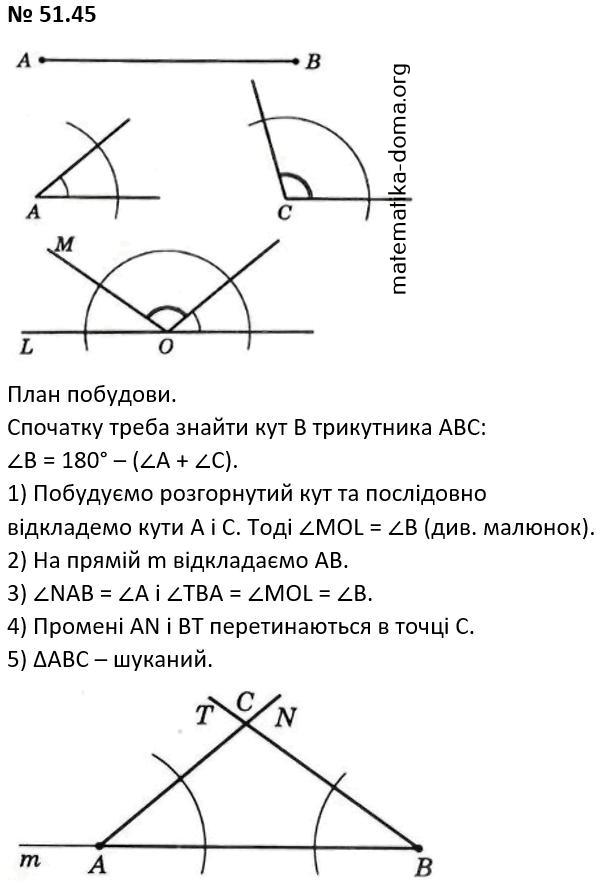 Вправа 51.45 гдз 7 клас математика Істер