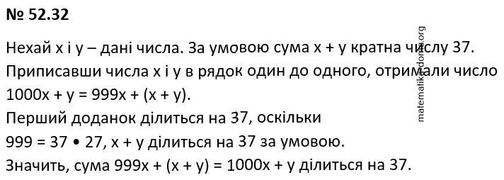 Вправа 52.32 гдз 7 клас математика Істер