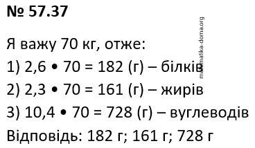 Вправа 57.37 гдз 7 клас математика Істер