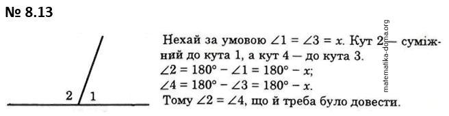 Вправа 8.13 гдз 7 клас математика Істер