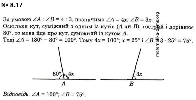 Вправа 8.17 гдз 7 клас математика Істер