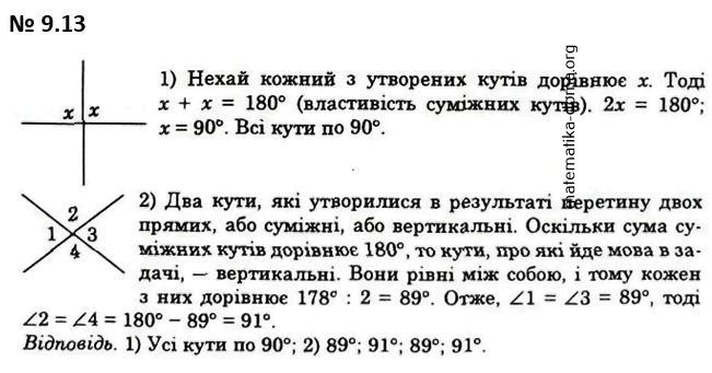 Вправа 9.13 гдз 7 клас математика Істер