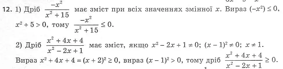 Зображення розв'язку задачі до підручника 2016 року номер 12 з ГДЗ Алгебра 8 клас Мерзляк