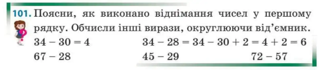 Зображення умови задачі номер 101 з підручника Математика 3 клас Заїка