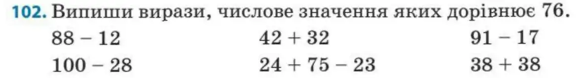 Зображення умови задачі номер 102 з підручника Математика 3 клас Заїка