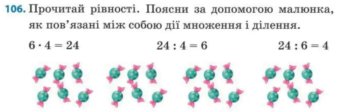 Зображення умови задачі номер 106 з підручника Математика 3 клас Заїка