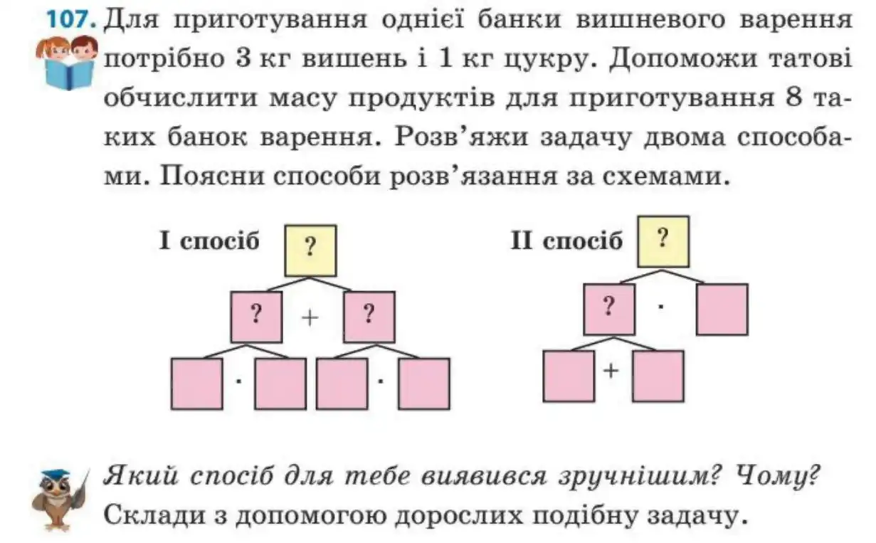 Зображення умови задачі номер 107 з підручника Математика 3 клас Заїка