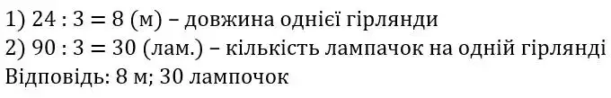 Зображення розв'язку задачі номер 108 з ГДЗ Математика 3 клас Заїка