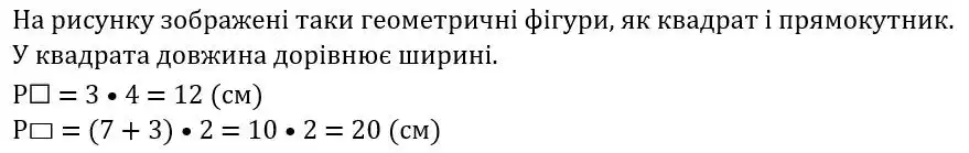 Зображення розв'язку задачі номер 109 з ГДЗ Математика 3 клас Заїка