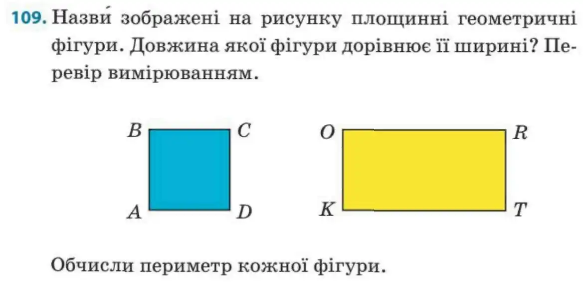 Зображення умови задачі номер 109 з підручника Математика 3 клас Заїка