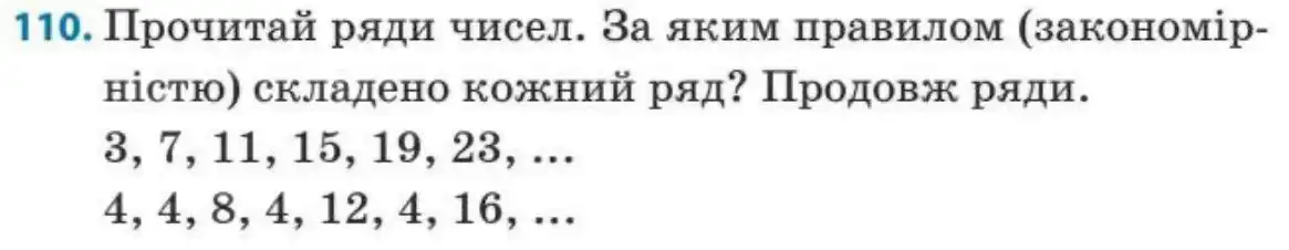 Зображення умови задачі номер 110 з підручника Математика 3 клас Заїка