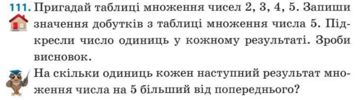 Зображення умови задачі номер 111 з підручника Математика 3 клас Заїка