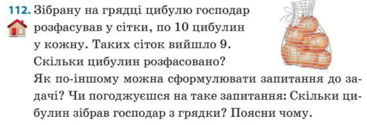 Зображення умови задачі номер 112 з підручника Математика 3 клас Заїка