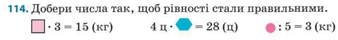 Зображення умови задачі номер 114 з підручника Математика 3 клас Заїка
