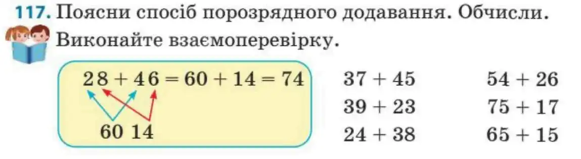 Зображення умови задачі номер 117 з підручника Математика 3 клас Заїка