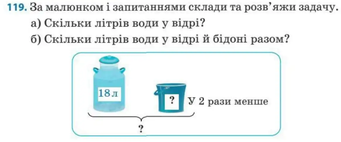 Зображення умови задачі номер 119 з підручника Математика 3 клас Заїка