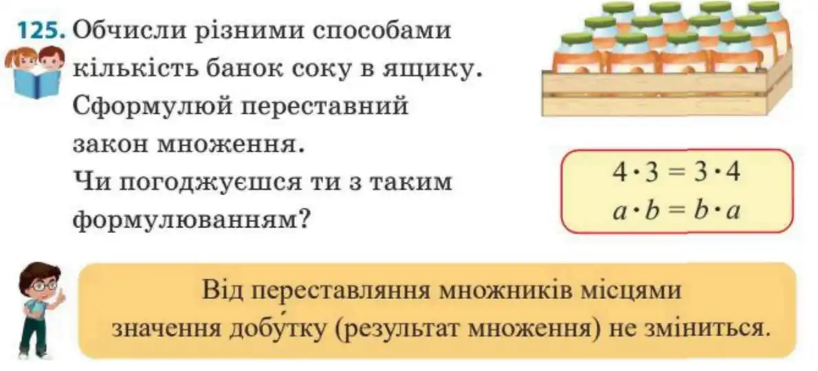 Зображення умови задачі номер 125 з підручника Математика 3 клас Заїка