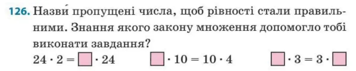 Зображення умови задачі номер 126 з підручника Математика 3 клас Заїка