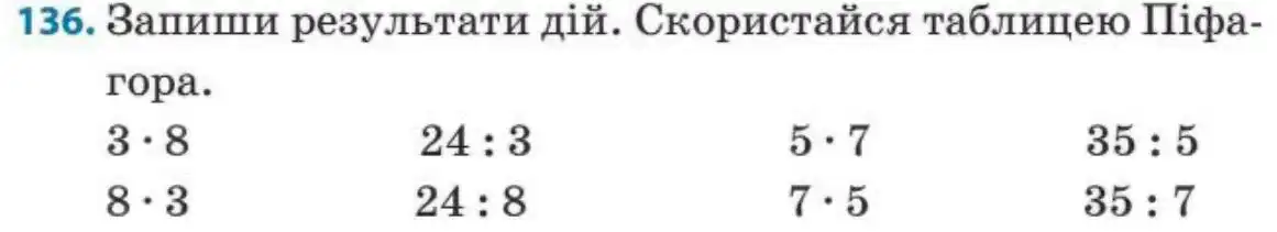 Зображення умови задачі номер 136 з підручника Математика 3 клас Заїка