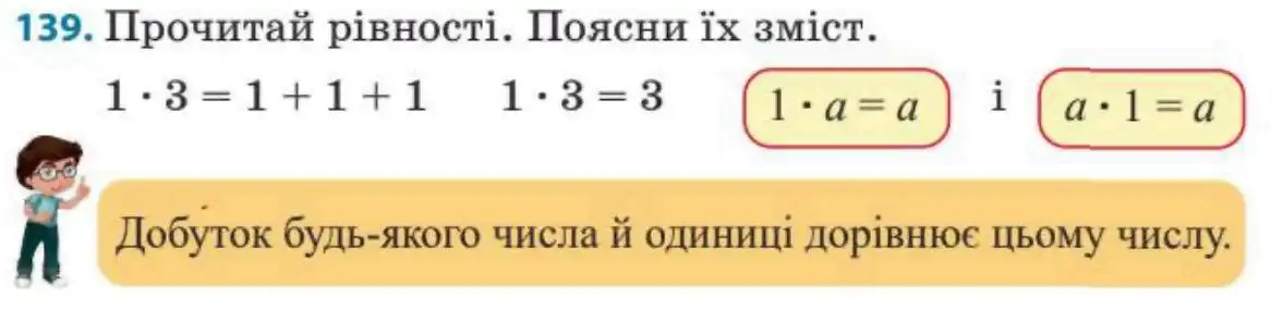 Зображення умови задачі номер 139 з підручника Математика 3 клас Заїка