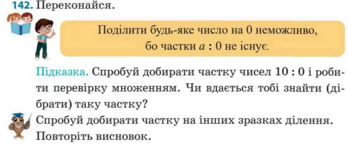Зображення умови задачі номер 142 з підручника Математика 3 клас Заїка