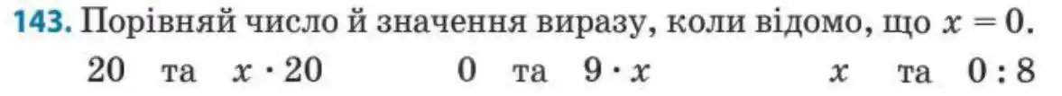 Зображення умови задачі номер 143 з підручника Математика 3 клас Заїка