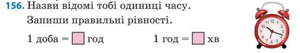 Зображення умови задачі номер 156 з підручника Математика 3 клас Заїка