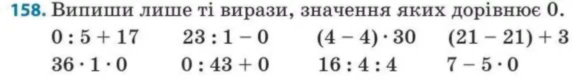 Зображення умови задачі номер 158 з підручника Математика 3 клас Заїка